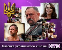 Класика українського кіно на НТН в День незалежності