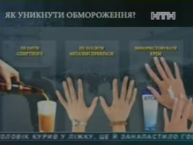 Как уберечься в холода
