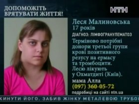 Леся Малиновська, 17 років. Лімфогранулематоз
