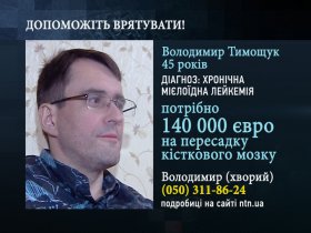Многодетный отец Владимир Тимощук срочно нуждается в помощи