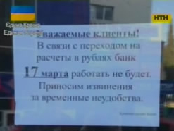 Фінансовий ажіотаж на півострові