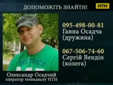 Пропал оператор телеканала НТН в Донецке. Просьба помочь с информацией