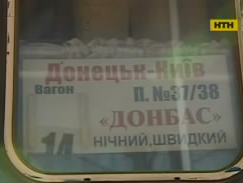 Як зустрічають пасажирів зі Сходу у Києві