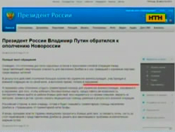 Путін віддає команди терористам