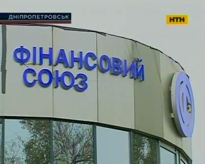 Банківська афера в Дніпропетровську
