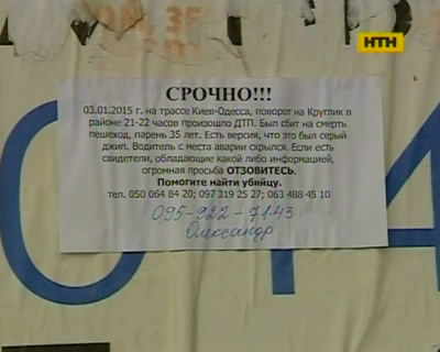 На Київщині шукають свідків смертельної ДТП