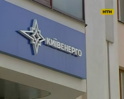 Киевэнерго отключает киевлянам свет за неизвестные долги