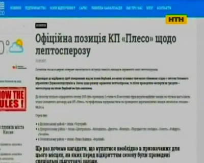 Вбивча інфекція у водоймах столиці