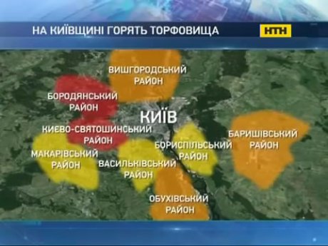 Столиця - у вогняному кільці