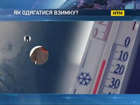 Як не стати жертвою морозу