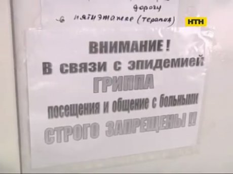 Грип знаходить все нові жертви в Україні