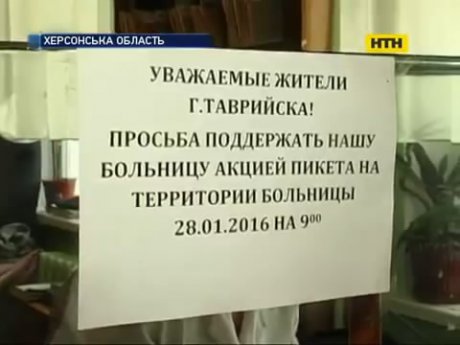 Медики вимагають врятувати залізничну лікарню в Таврійську