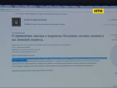 Батьки школярів просять перенести літні канікули на зиму