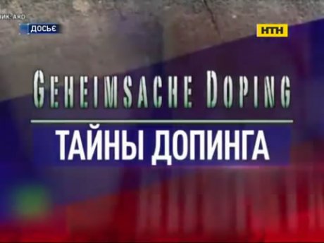 Странные смерти российских спортивных функционеров и международный допинговый скандал