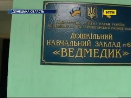 У краматорському дитсадку дітей напоїли чаєм з відбілювачем