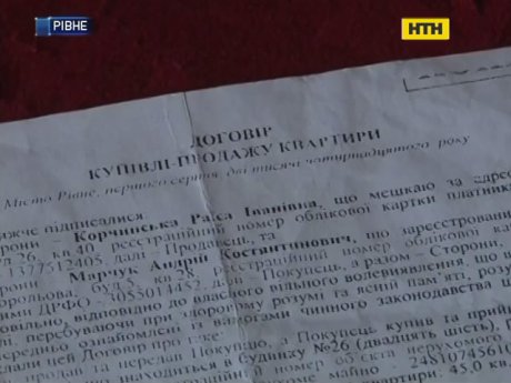 Темна історія навколо квартири у Рівному