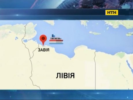 В Лівії затримали танкер з українцями на борту
