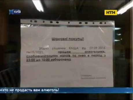 Заборона продажу алкоголю вночі - як діє та чи законна?
