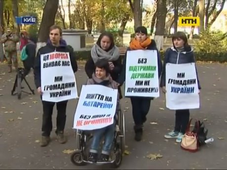 Під стінами МОЗ зібралися хворі, які без фінансування приречені до нерухомості