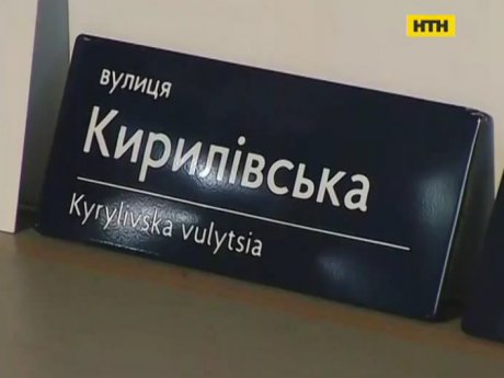 На будинках в центрі Києва почали установку нових табличок