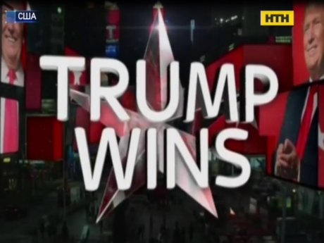 Всупереч усім прогнозам Трамп переміг на виборах
