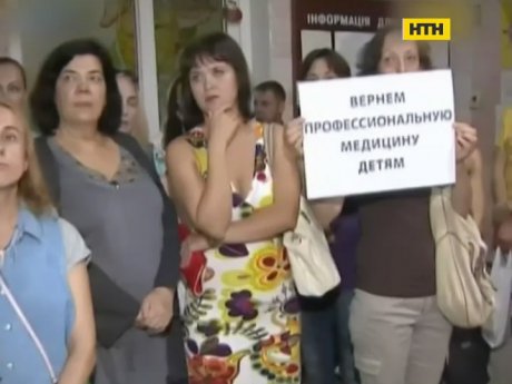 Кияни протестували проти скорочення дитячої поліклініки