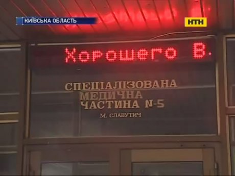 Возможно ли реанимировать единственную в Славутиче больницу?