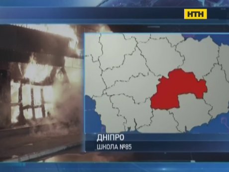 В Днепре во время пожара в школе погиб учитель