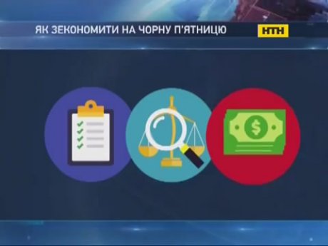 Феномен "черной пятницы"