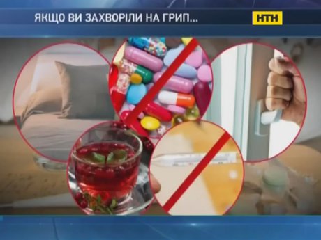 Грип - чого чекати та як вберегтися