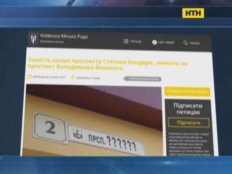 Протистояння проти проспекту в Києві