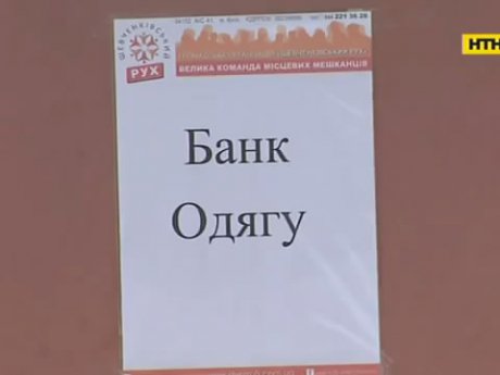 Киевляне организовали помощь нуждающимся одеждой и техникой