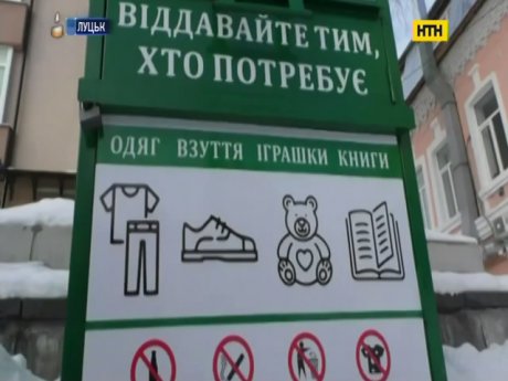 Контейнеры для сбора помощи малообеспеченным установили в Луцке
