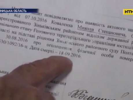 Син оголосив батька померлим, щоб скористатися земельною ділянкою