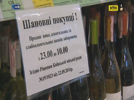 Ночной "сухой закон" - за и против