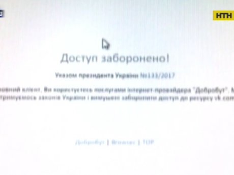 Бізнес у соцмережах активно продають, тарифи на інтернет піднімуть, - які ще будуть наслідки заборони російських сайтів?