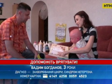 Допоможіть врятувати 3-річного Вадима від жахливої недуги!