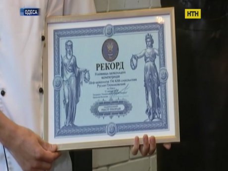 Одесситы установили рекорд ко Дню шоколада