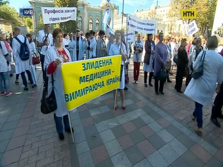 Доведені до відчаю медики мітингували у столиці