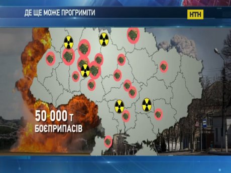 Вся Україна вкрита вибухонебезпечними складами
