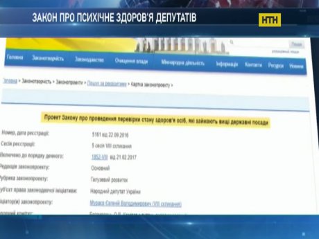 Від депутатів можуть вимагати довідки про психічне здоров'я
