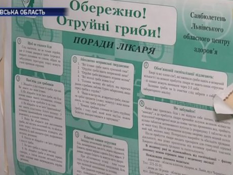 Дві людини померли в лікарні внаслідок отруєння блідою поганкою на Львівщині