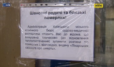 Столичні судмедексперти тримають мерців  у заручниках
