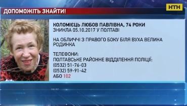 В Полтавской области родственники разыскивают 74-летнюю Любовь Коломиец.