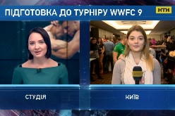 В Киеве проходит подготовка к Международному турниру по смешанным единоборствам WWFC 9