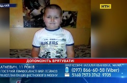 Помогите спасти жизнь 11-летнему Артему Шаткевичу из Хмельницкого