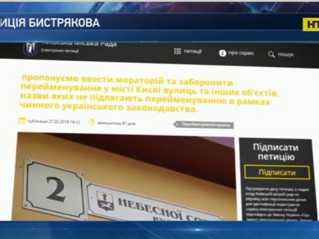 На сайте Киевсовета появилась петиция о запрете переименования улиц