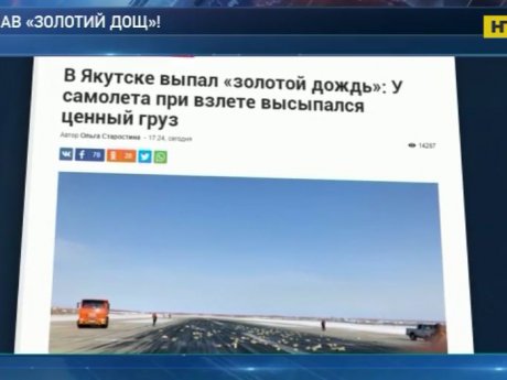 В России в Якутске выпал золотой дождь