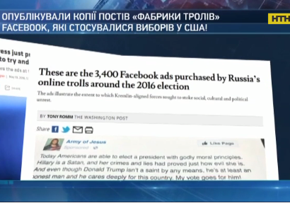 В Америці розслідують справу про втручання Росії у президентські вибори в США