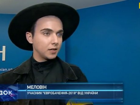 Учасник "Євробачення 2018" від України співак Меловін уперше дав прес-конферецію у Києві
